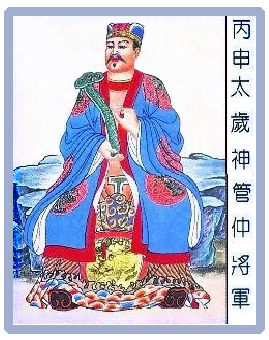 Grand Duke Tai Sui Guan Zhong for Fire Monkey year 2016.